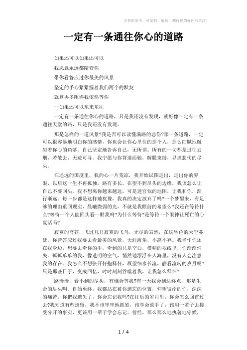 一定有一条通往你心的道路