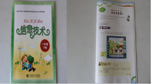 一年级下册信息技术说课课件-6.神奇的图库2｜大连理工版 (共11张PPT)