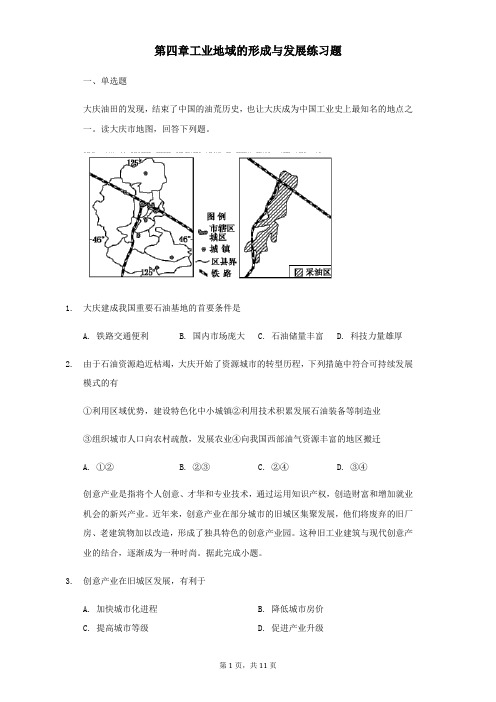 人教版高中地理必修二第四章工业地域的形成与发展练习题