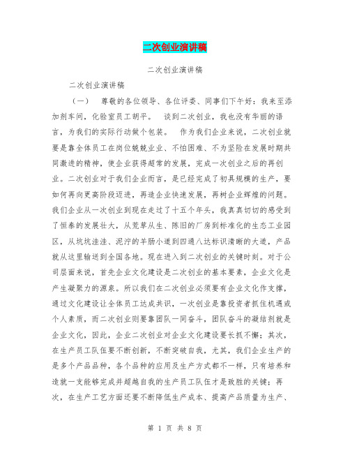 二次创业演讲稿