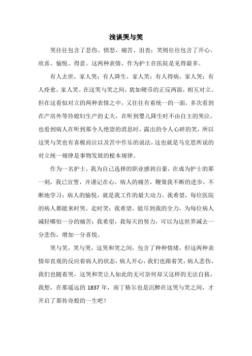 哭与笑