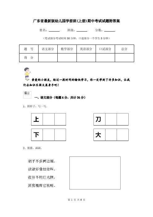 广东省最新版幼儿园学前班(上册)期中考试试题附答案