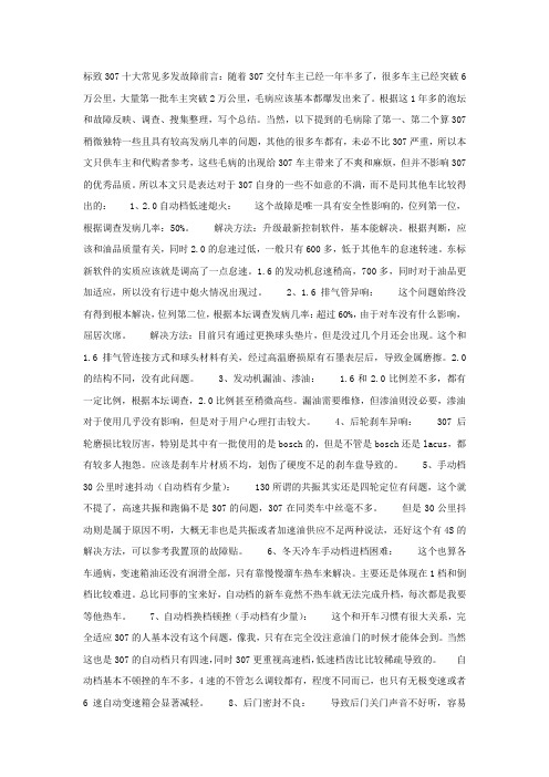 307驾驶技巧
