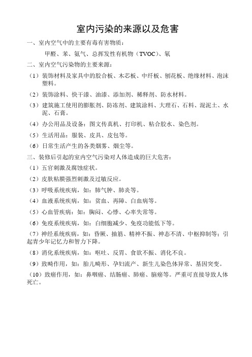 室内污染来源及危害