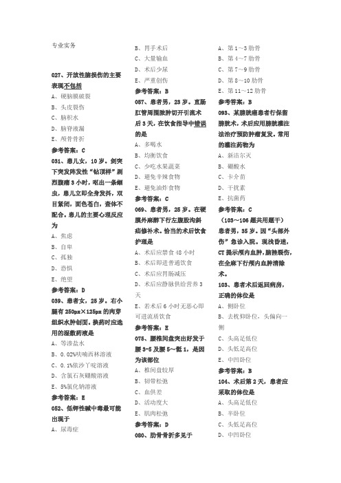 2015护考真题外科护理
