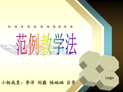 范例教学法