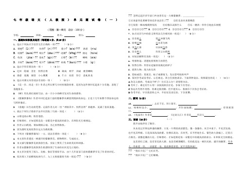 2008年人教版七年级语文第一单元测试卷