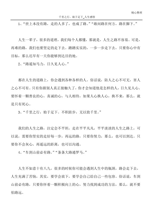 千里之行,始于足下_人生感悟
