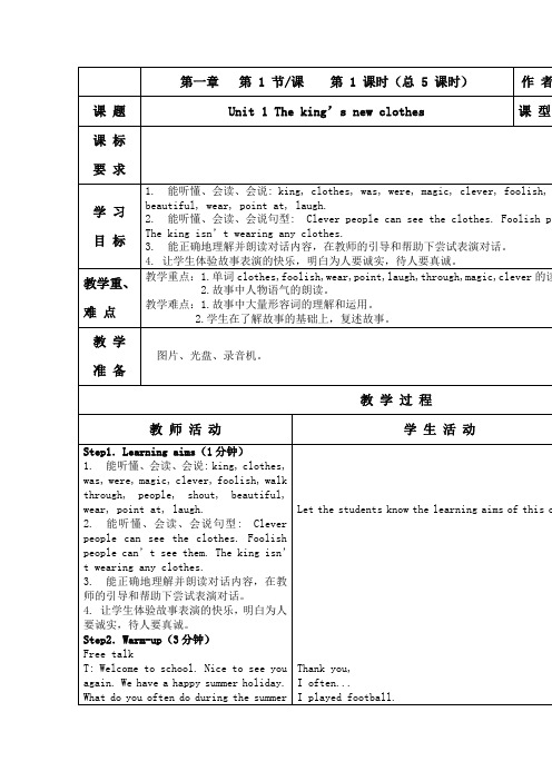 新译林版六年级上册unit1theking'snewclothes教案