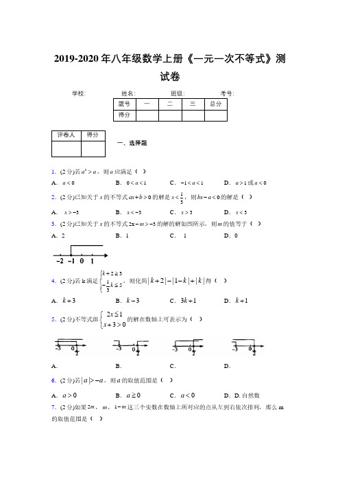 2019-2020初中数学八年级上册《一元一次不等式》专项测试(含答案) (284)