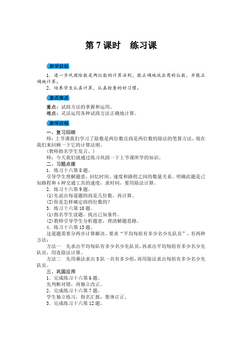 新人教版四年级数学上册第7课时 练习课教案