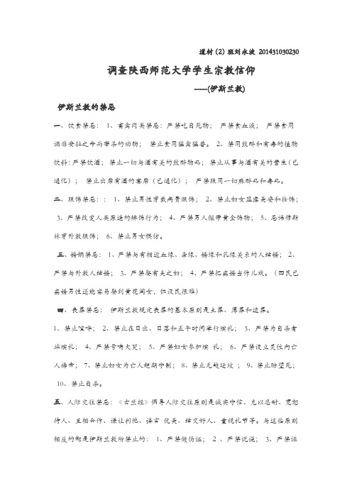 伊斯兰教