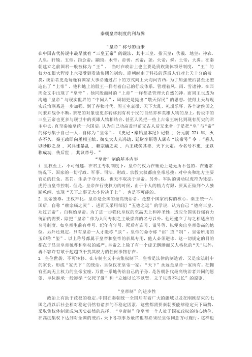 中国古代皇帝制度的利弊