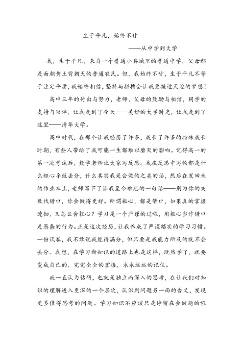 从中学到大学