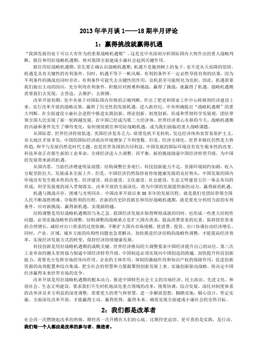 半月评论汇总1-18期