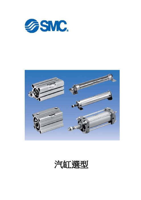 气缸及配件的选用方法