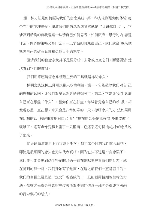强迫症正念体悟疗法MEIT具体的步骤