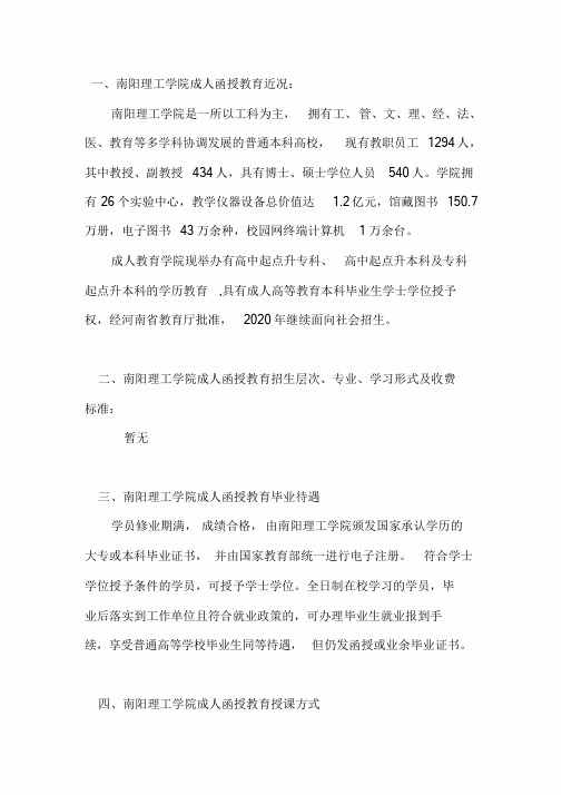 2020南阳理工学院成人函授教育招生培训