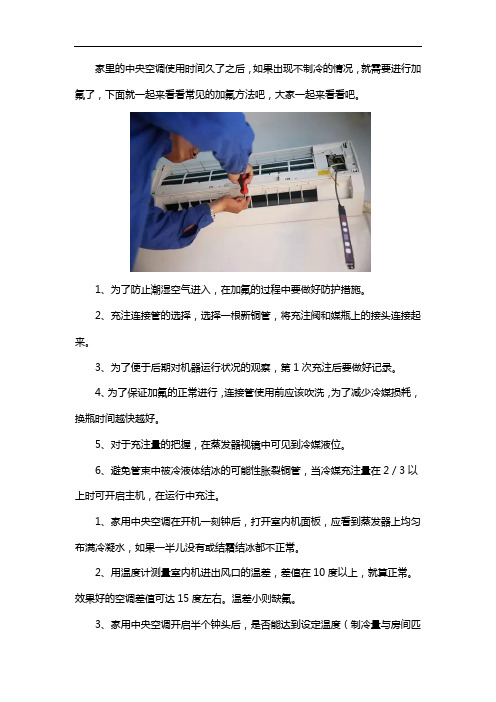 中央空调加氟方法