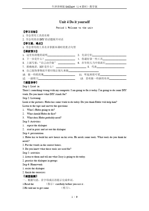 牛津译林版8AUnit4(1-4课时)教学案