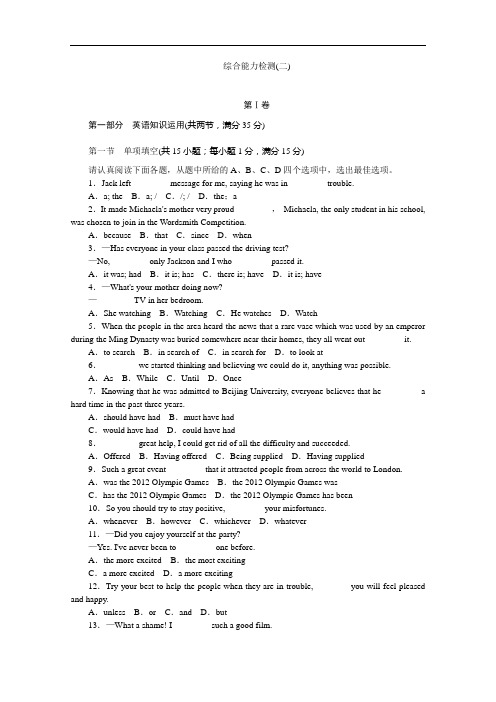 高三英语第轮综合能力检测二译林牛津 江苏 含解析