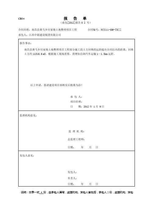 土方运距签证单