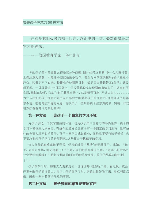 培养孩子注意力50种方法
