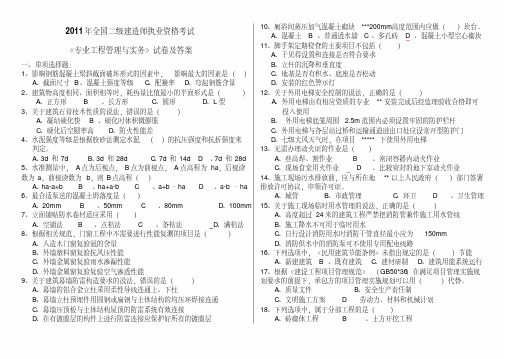 《专业工程管理与实务》试卷及答案