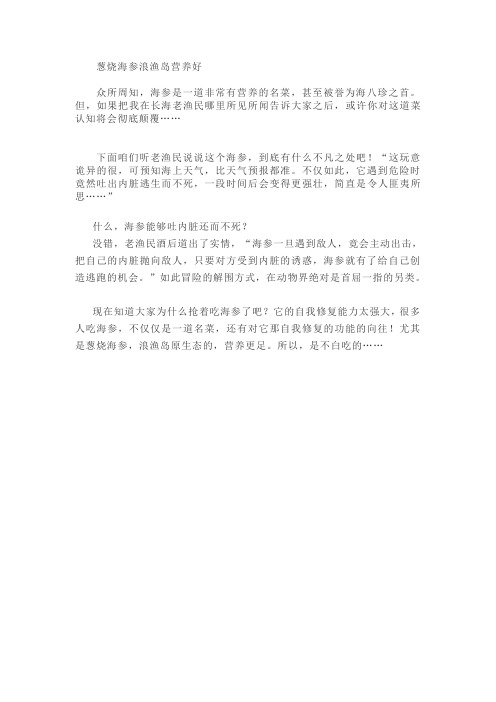 葱烧海参浪渔岛营养好