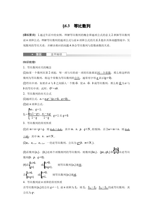 高考数学一轮专项复习讲义-等比数列(北师大版)