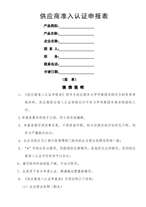 供应商准入认证申报表格式