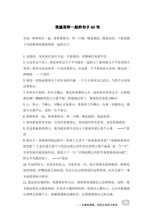 我想和你一起的句子50句