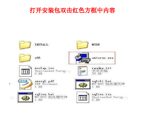 SQL Server 2000安装教程