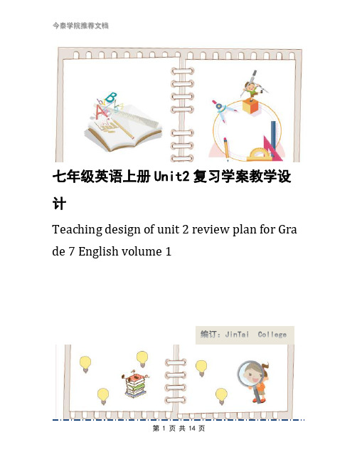 七年级英语上册Unit2复习学案教学设计
