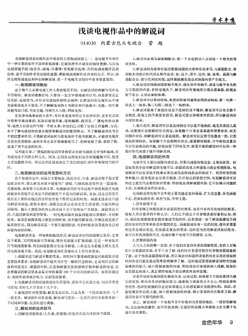 浅谈电视作品中的解说词