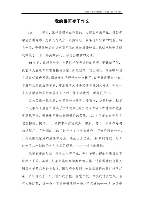 我的哥哥变了作文
