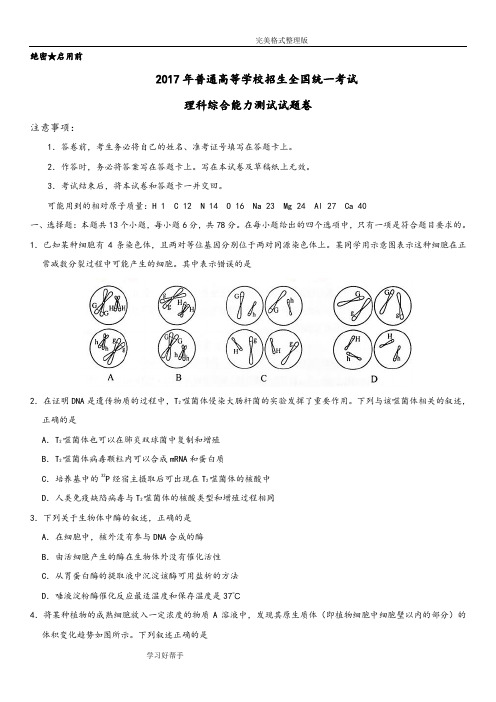 2017年高考新课标全国2卷理综试题及答案解析[无水印]word版