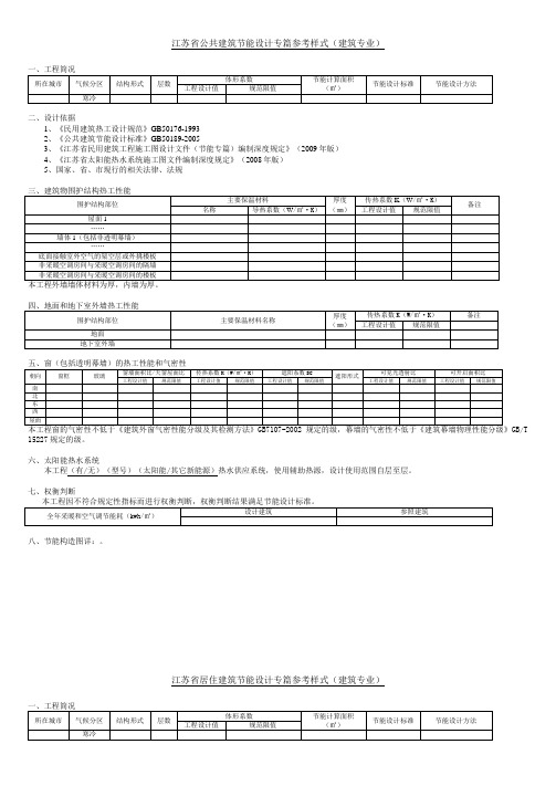 江苏公共建筑节能设计方案专篇参考样式