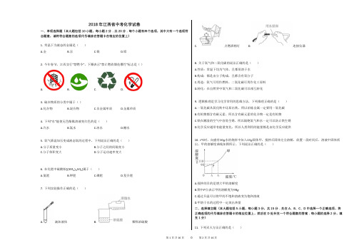 2018年江西省中考化学试卷
