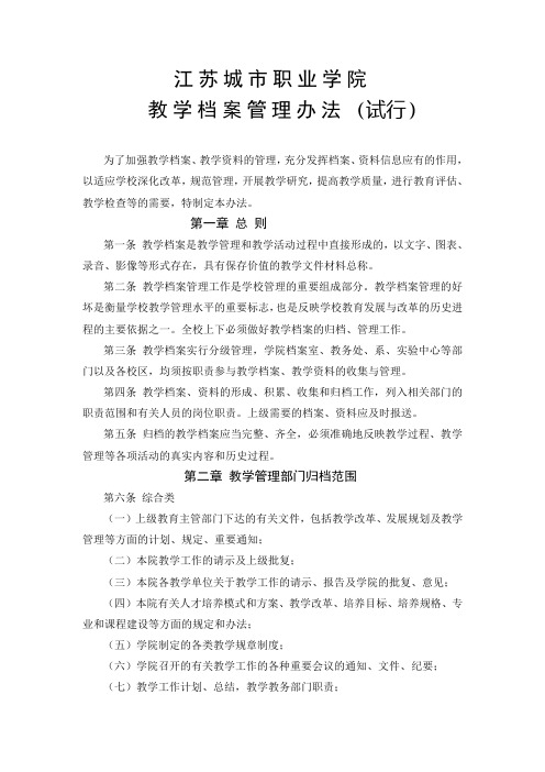 江苏城市职业学院
