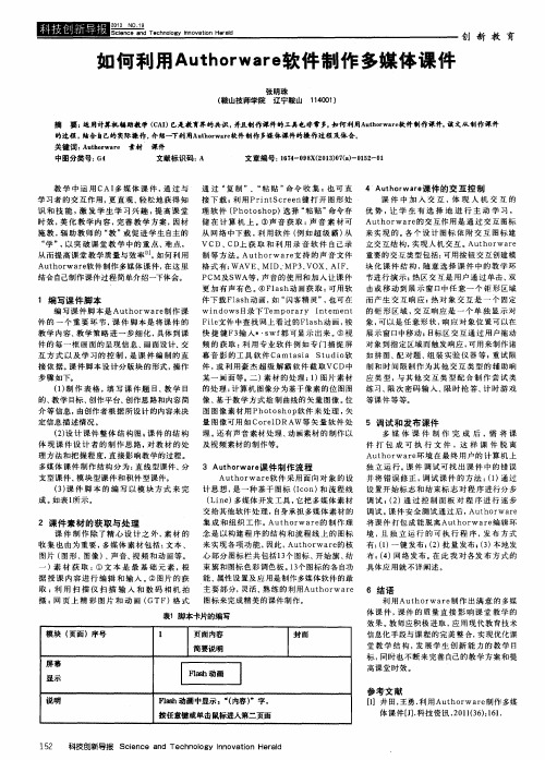如何利用Authorware软件制作多媒体课件