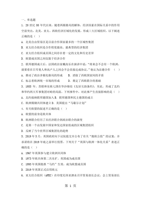 2019人教版高中历史必修二复习题：第八单元第23课世界经济的区域集团化精品教育.doc