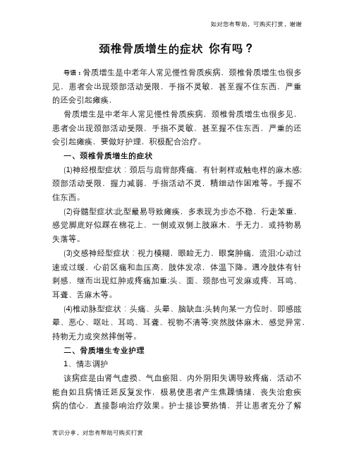 颈椎骨质增生的症状 你有吗？