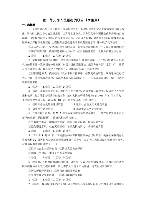 2020年高考政治第二单元为人民服务的政府(学生用)