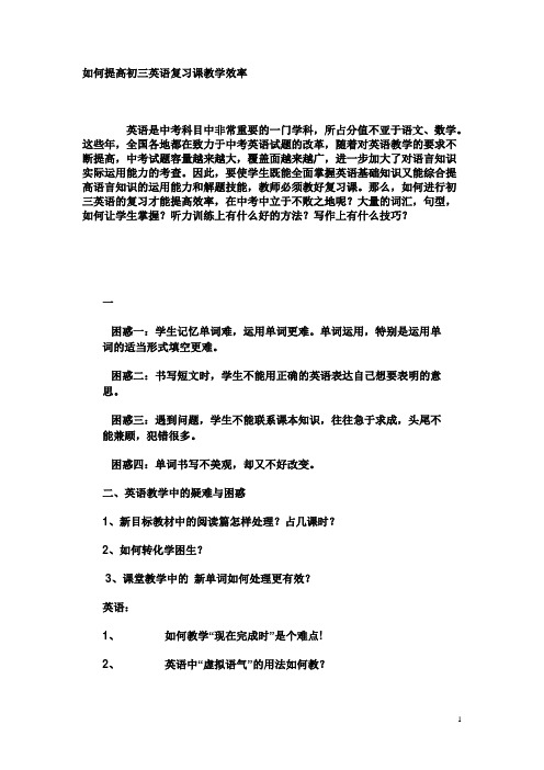 如何提高初三英语复习课教学效率