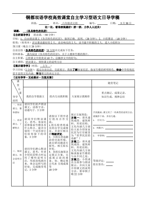 六年级下语文导学案-各具特色的民居-人教新课标