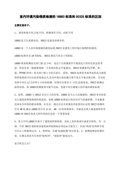 18883标准和50325标准的区别