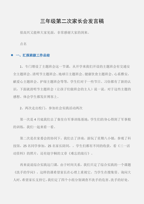 (家长演讲稿)三年级第二次家长会发言稿