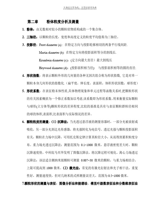 粉体工程期末重点总结