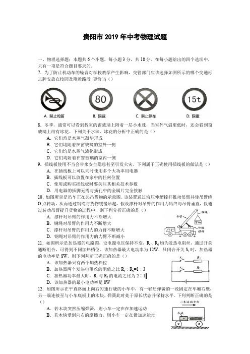 (物理中考真题)2019年贵州省贵阳市中考物理试题及答案(word版)